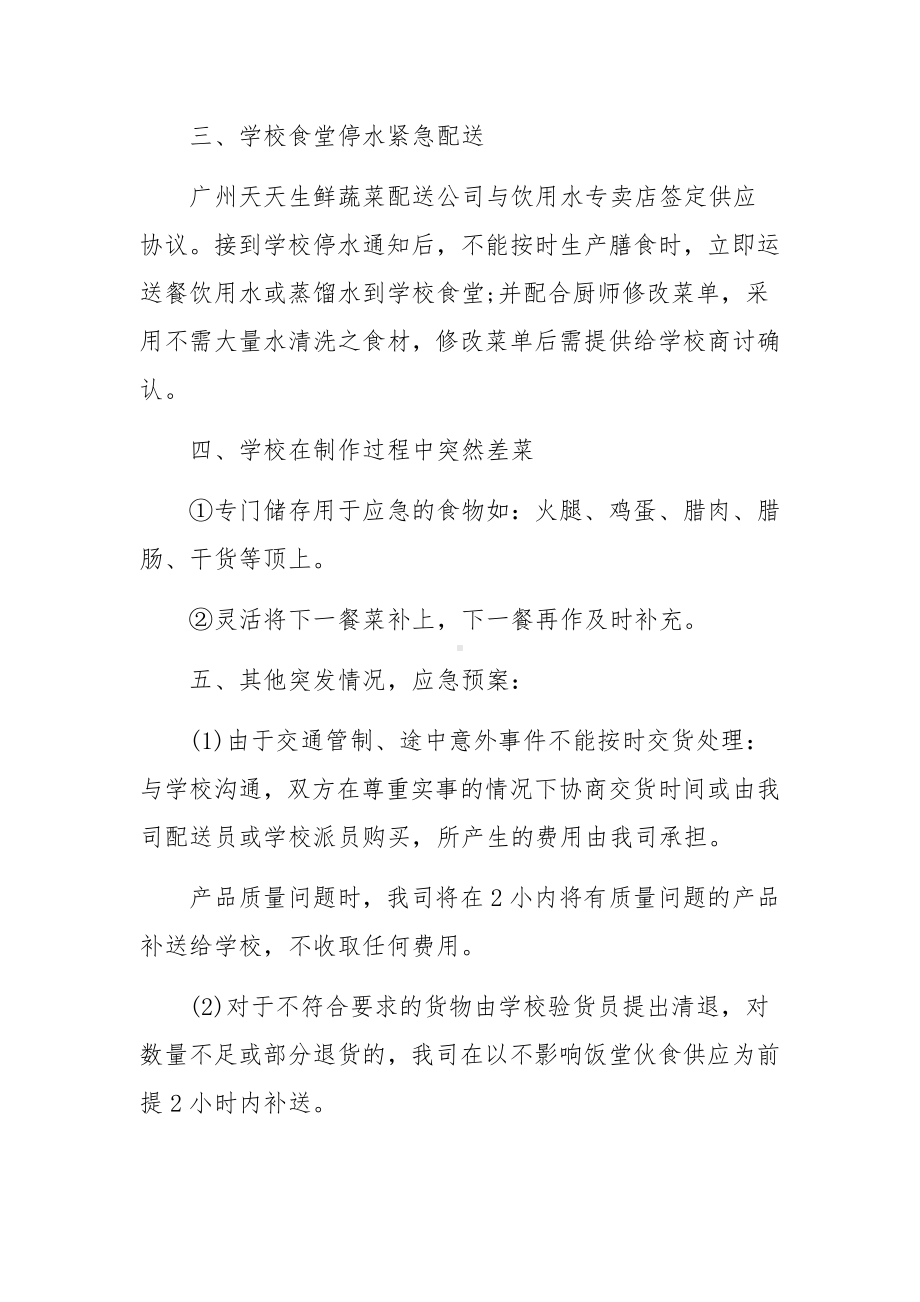 配送应急预案十篇.docx_第2页