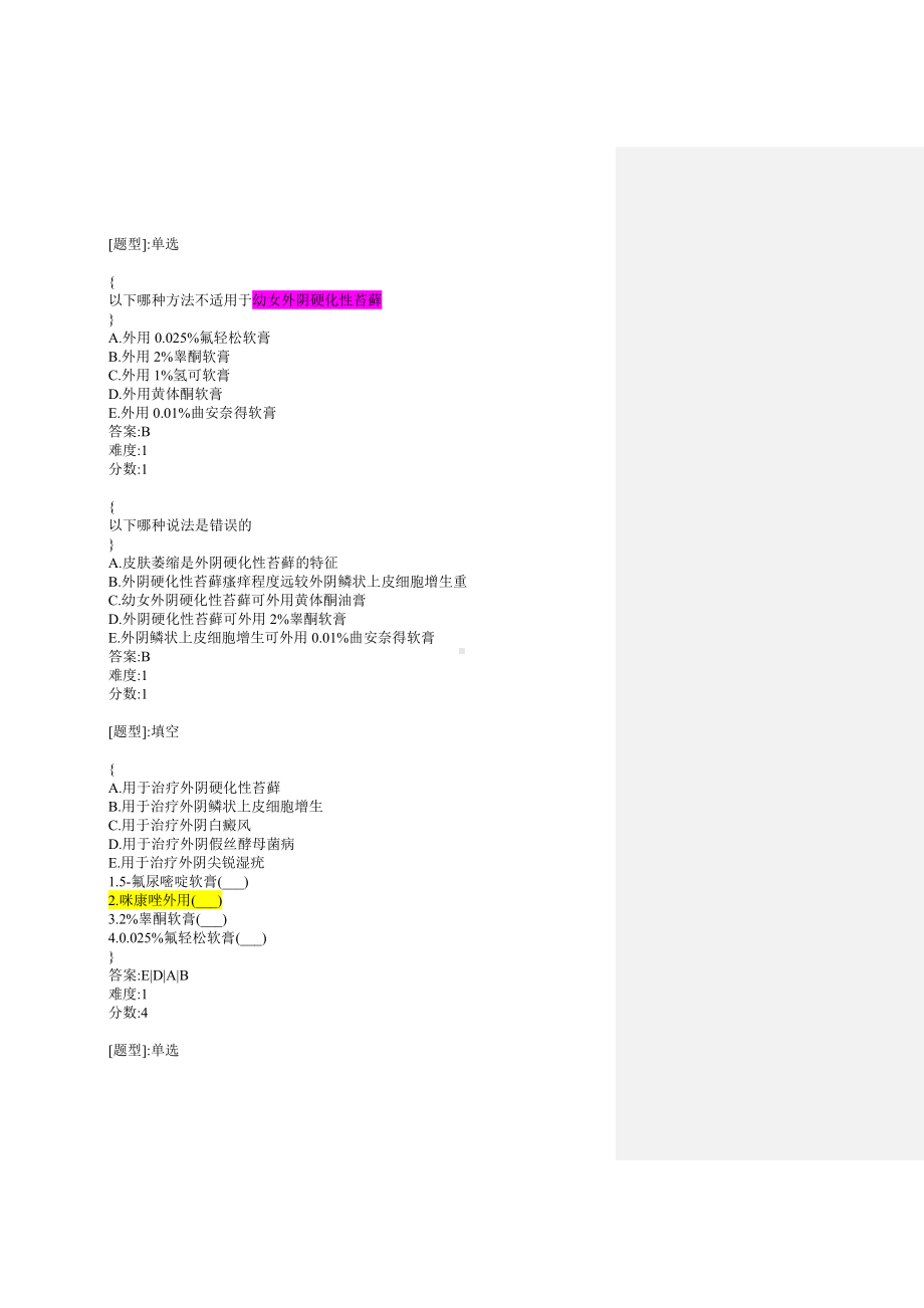 医学精资料妇科机考题.doc_第1页