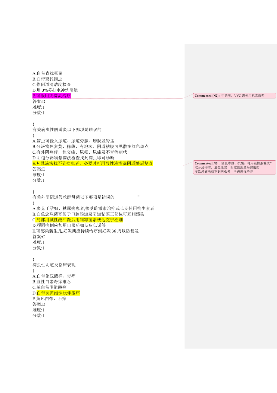 医学精资料妇科机考题.doc_第3页