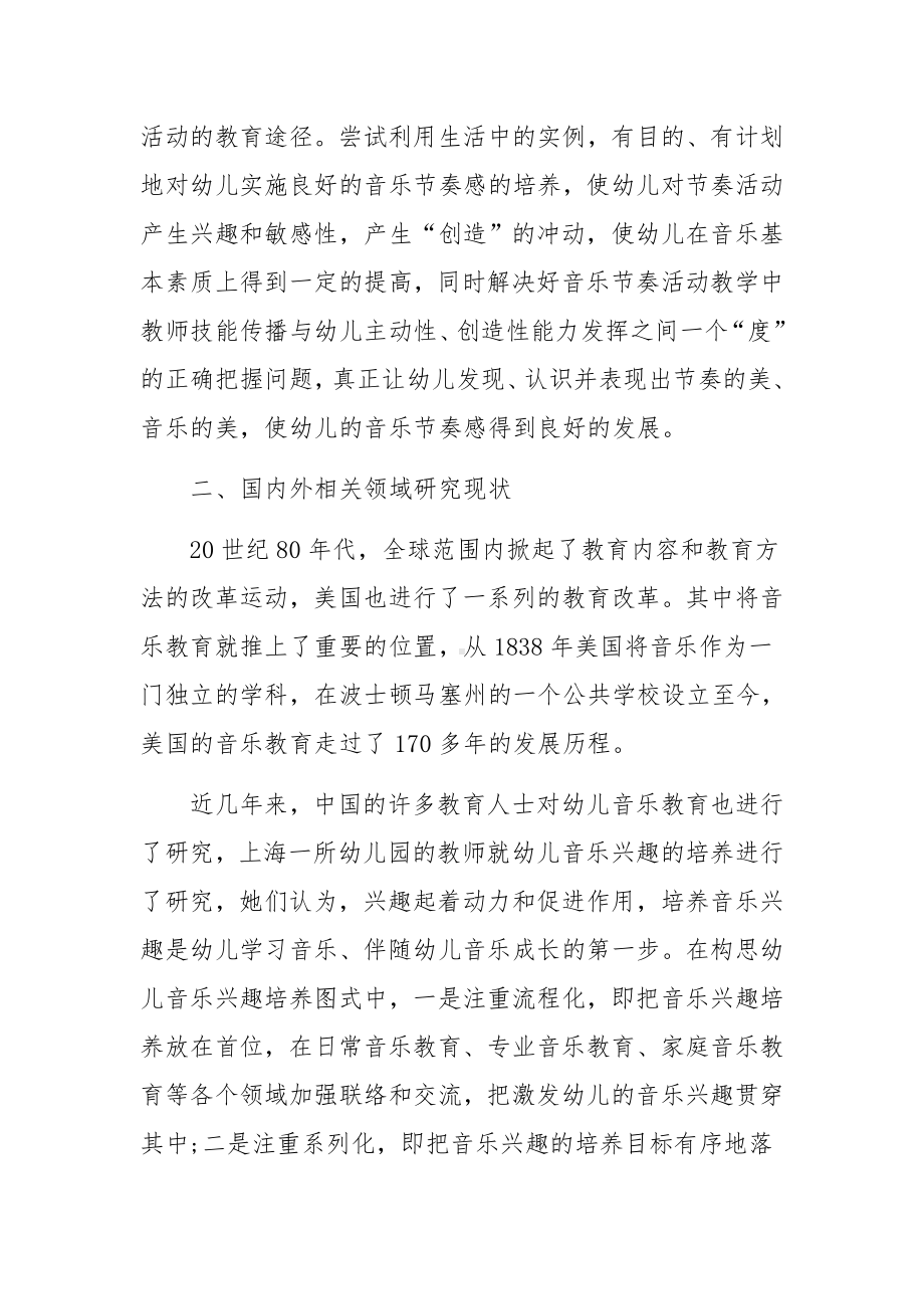 课题研究的条件和保障措施8篇.docx_第2页