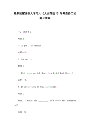 最新国家开放大学电大《人文英语1》形考任务二试题及答案.docx