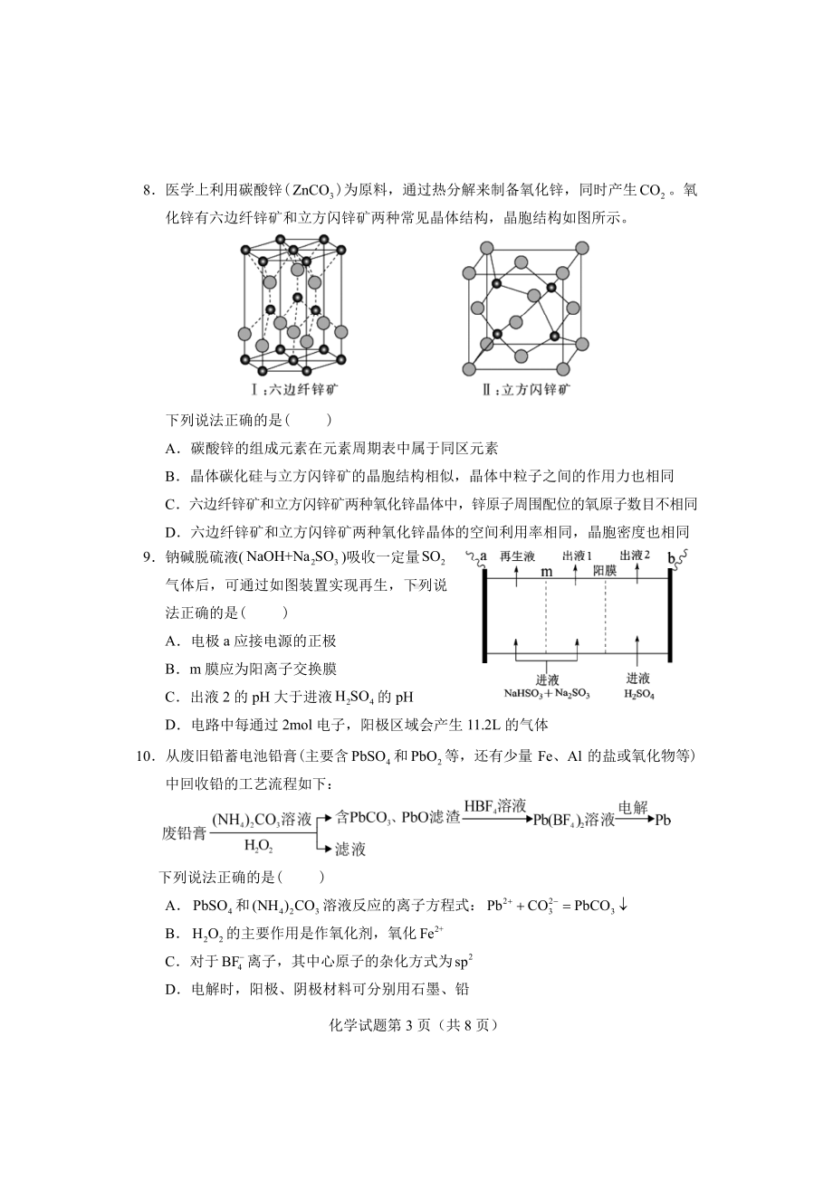 2023年长沙市新高考适应性考试化学试卷及答案.pdf_第3页