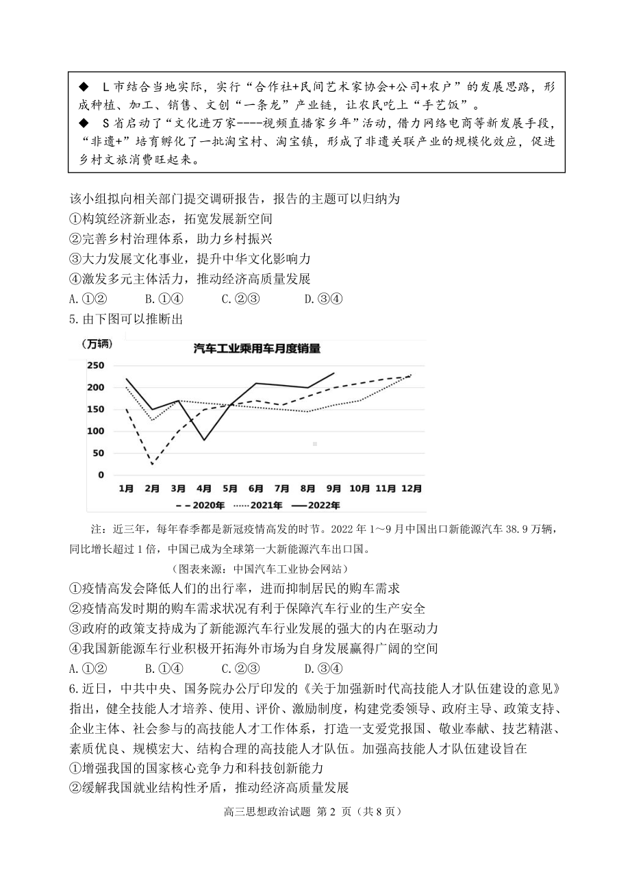 山东省青岛市2023届高三上学期期末政治试卷+答案.pdf_第2页