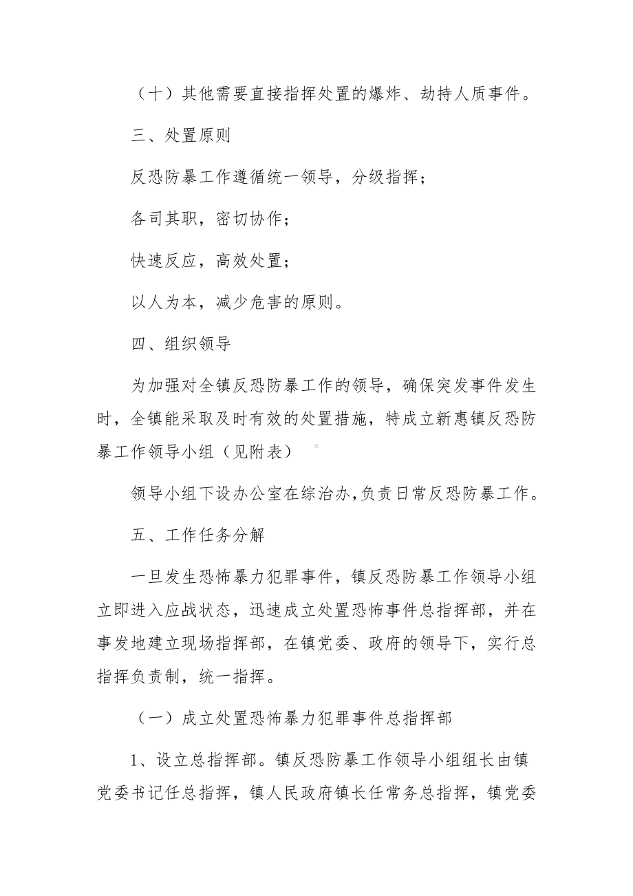 乡镇反恐防暴应急预案11篇.docx_第3页