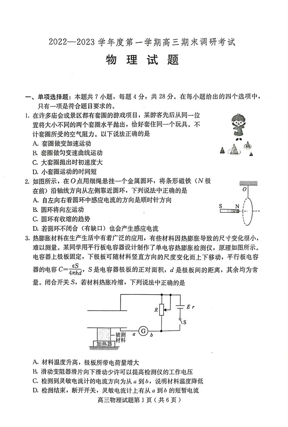 河北省保定市2022-2023学年高三上学期期末考试物理试题及答案.pdf_第1页