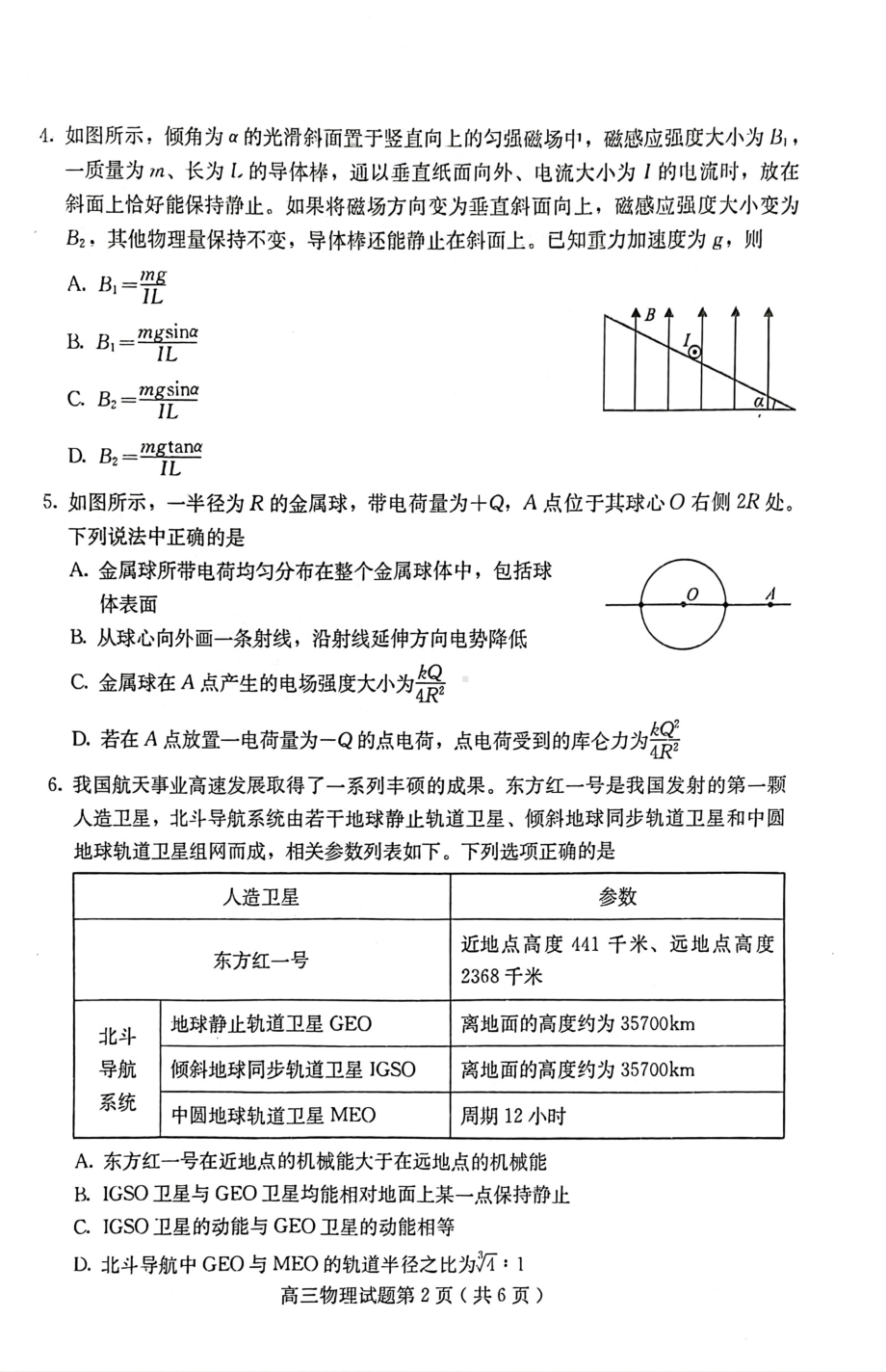 河北省保定市2022-2023学年高三上学期期末考试物理试题及答案.pdf_第2页