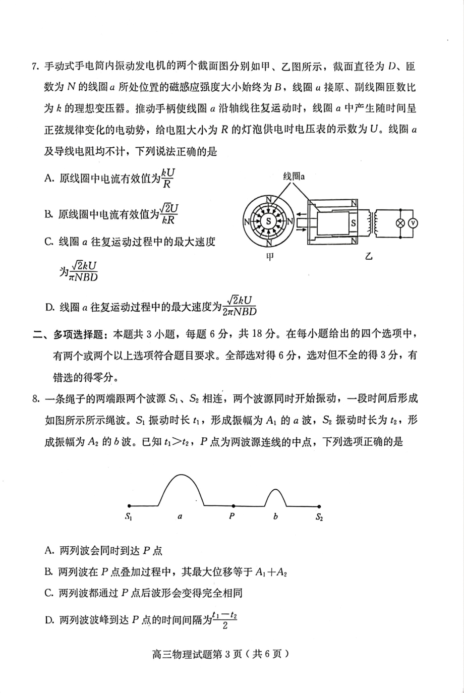 河北省保定市2022-2023学年高三上学期期末考试物理试题及答案.pdf_第3页