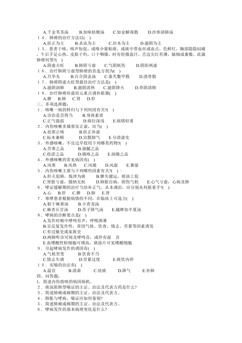 医学精资料第一章 肺系病证.doc_第2页