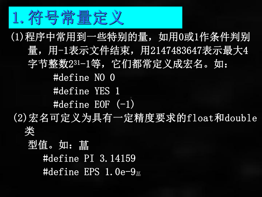 《C语言程序设计》课件第八章11.ppt_第3页