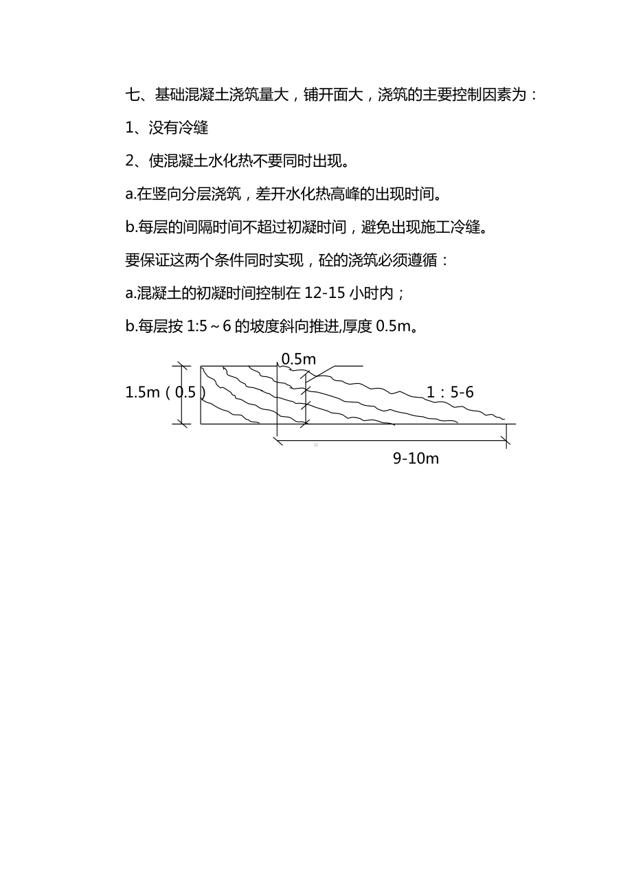 大体积混凝土浇筑.docx_第3页