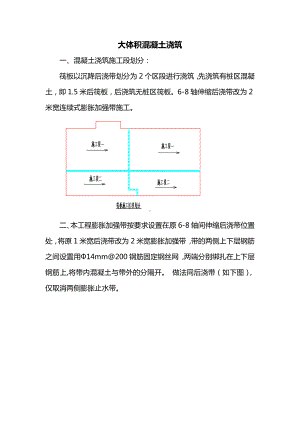 大体积混凝土浇筑.docx