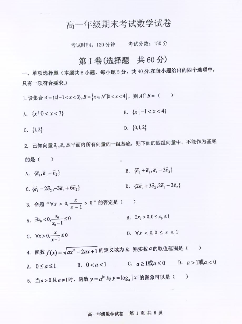 辽宁省沈阳市第二十 2021-2022学年高一上学期期末考试数学试卷.pdf_第1页