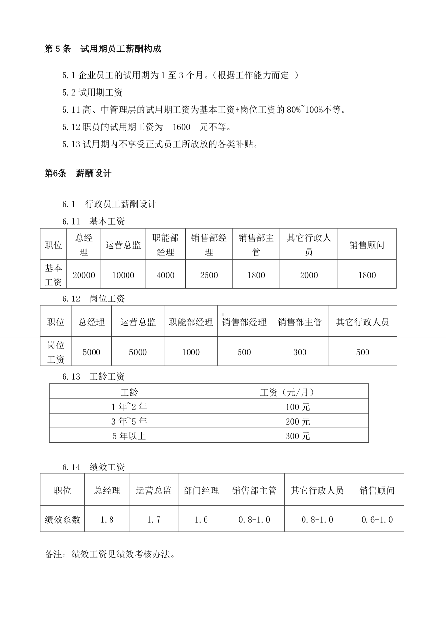 薪酬分配方案和管理方案.doc_第3页