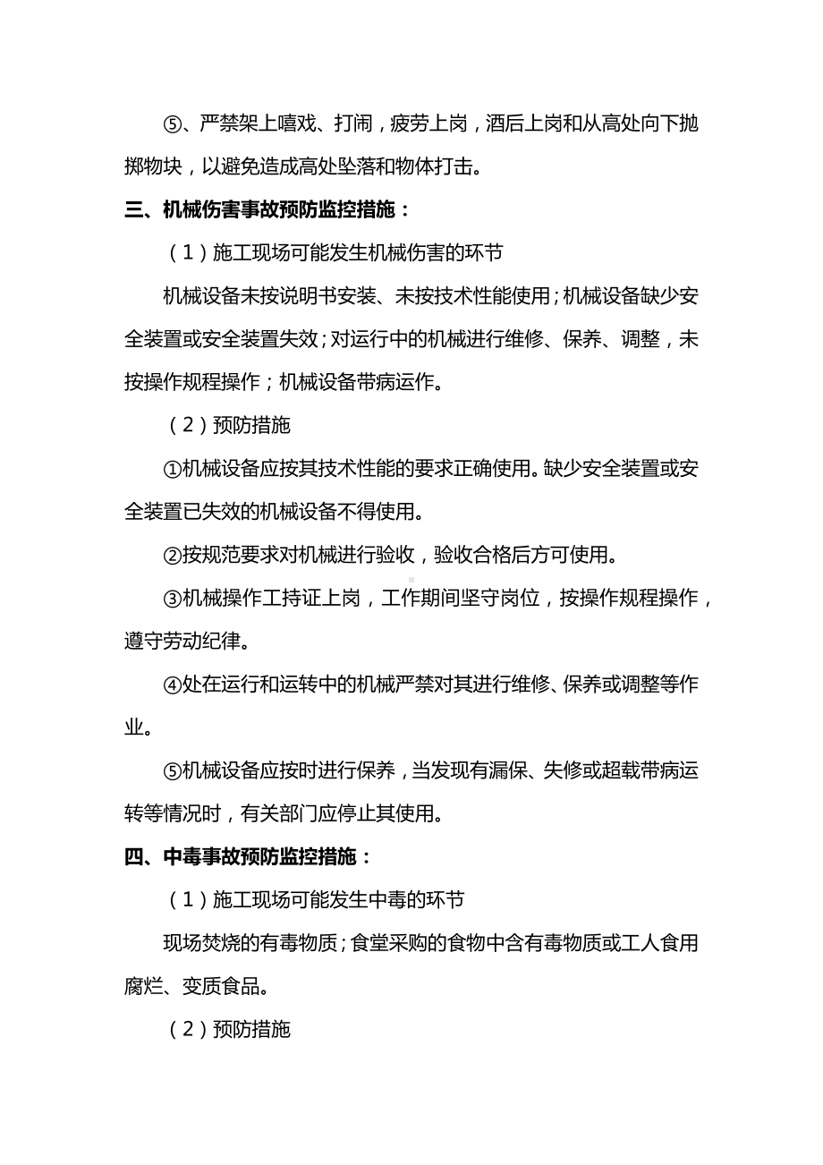 各类事故的预防措施.docx_第3页