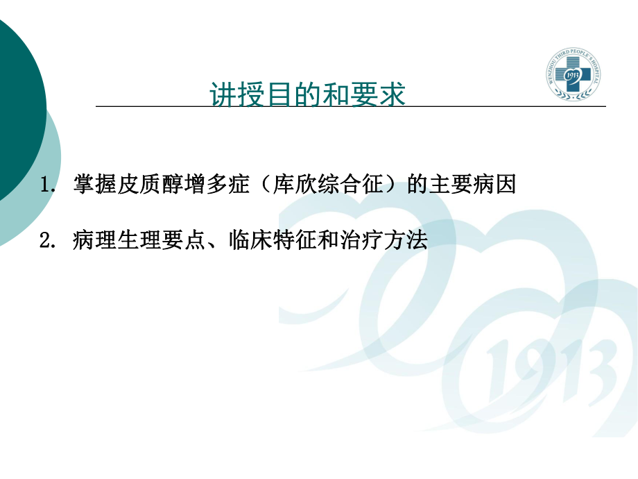 医学精品课件：第七篇 第十三章 库欣综合征.ppt_第2页