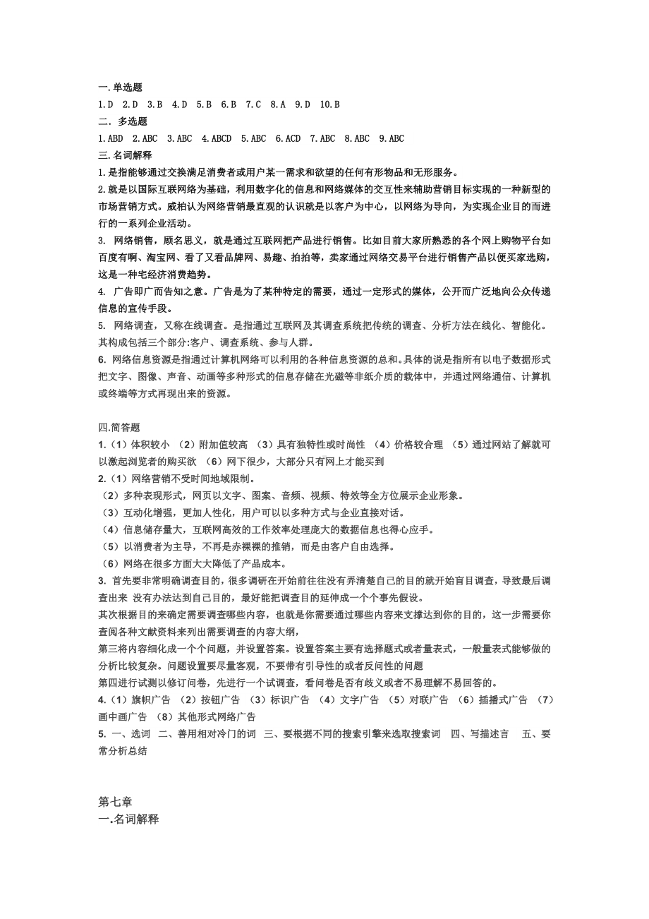 《电子商务基础》习题答案3.第四-九章.docx_第3页