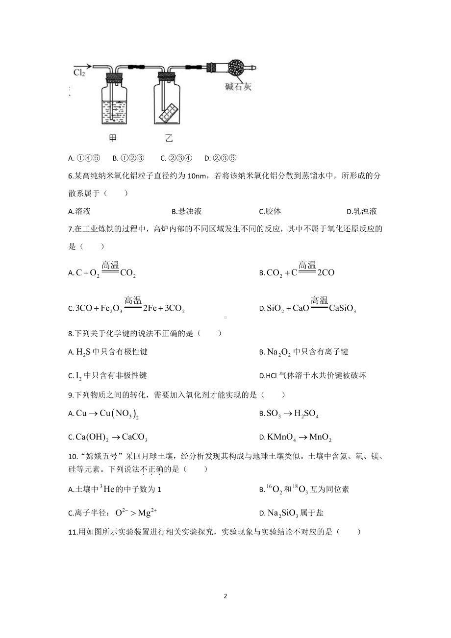 山东省临沂市郯城县三中2022-2023学年上学期期末高一化学试题及答案.pdf_第2页