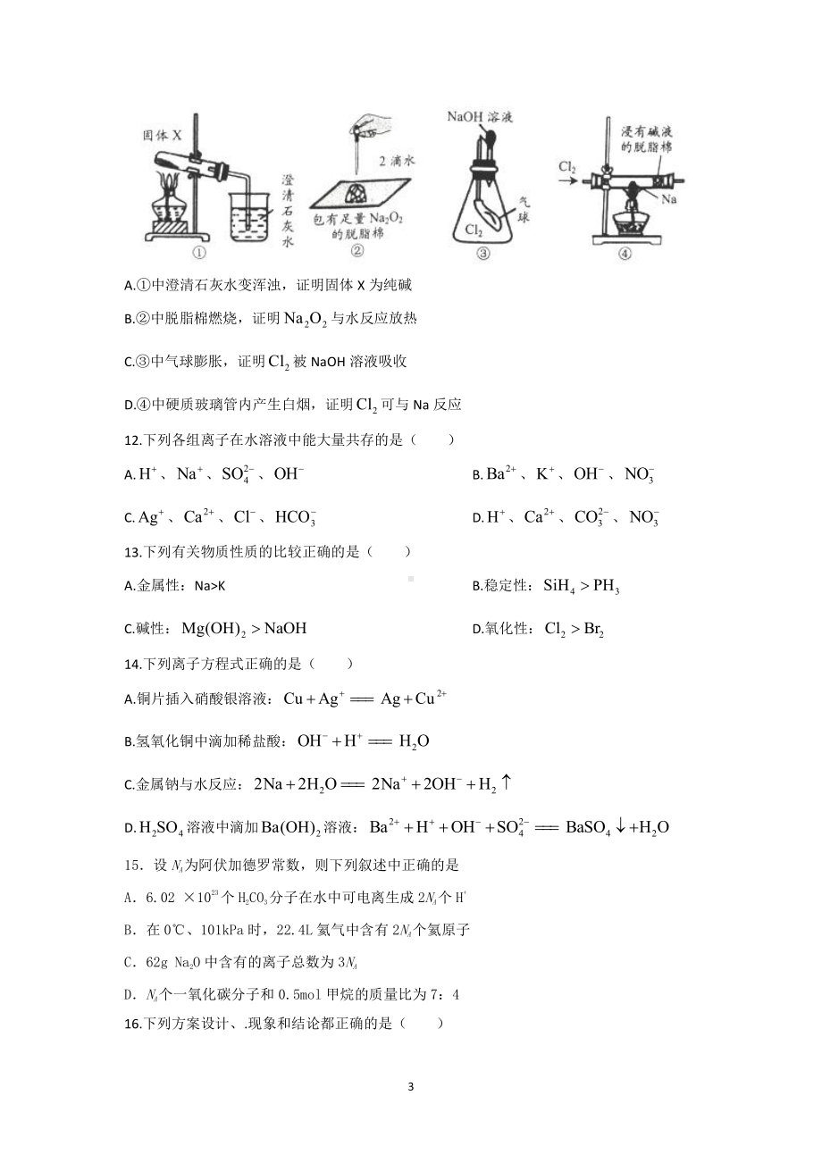 山东省临沂市郯城县三中2022-2023学年上学期期末高一化学试题及答案.pdf_第3页