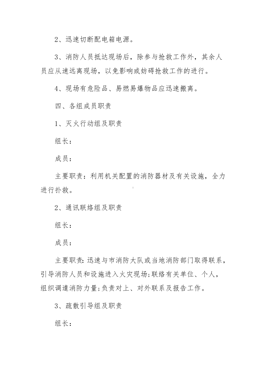 幼儿园消防安全事故应急预案内容范文（三篇）.docx_第2页