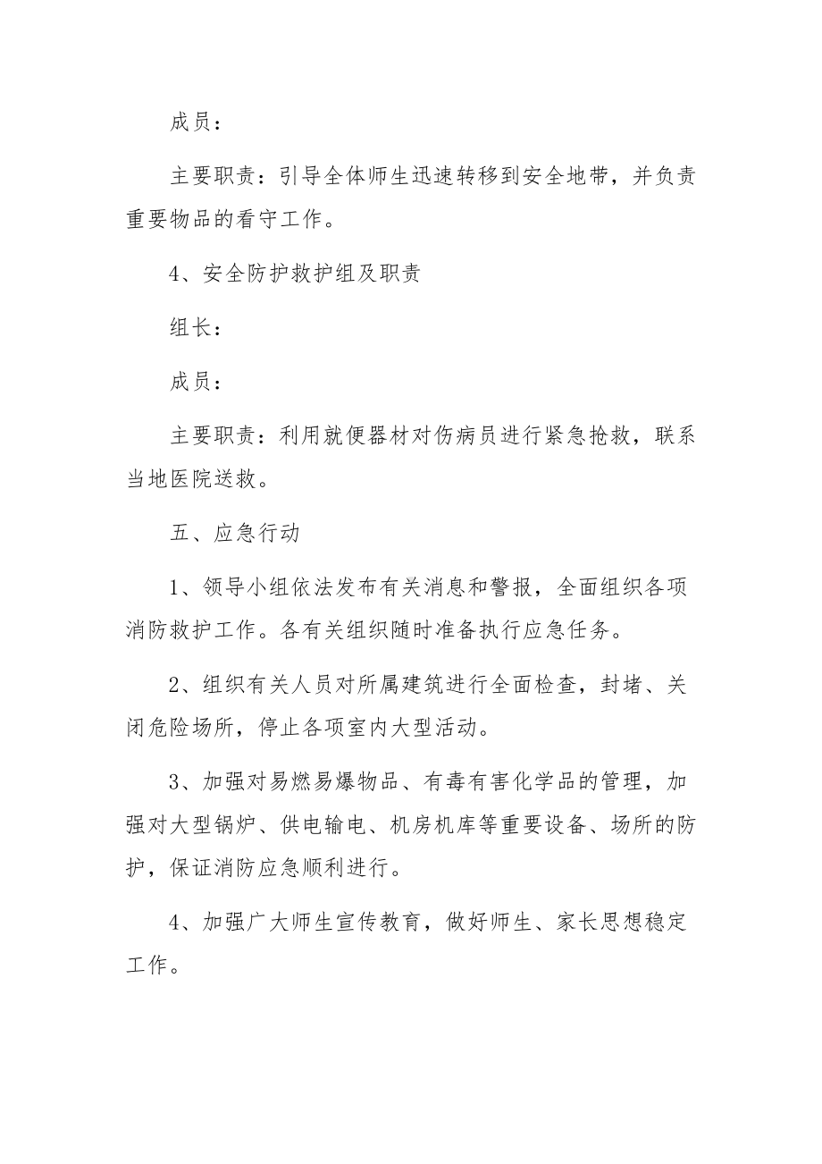 幼儿园消防安全事故应急预案内容范文（三篇）.docx_第3页