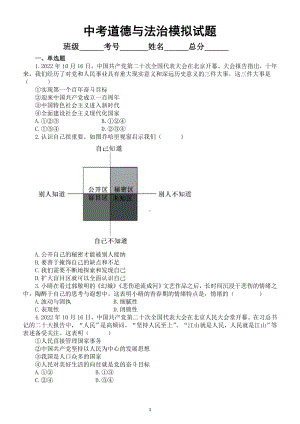 初中道德与法治2023中考模拟试题1（附参考答案）.doc