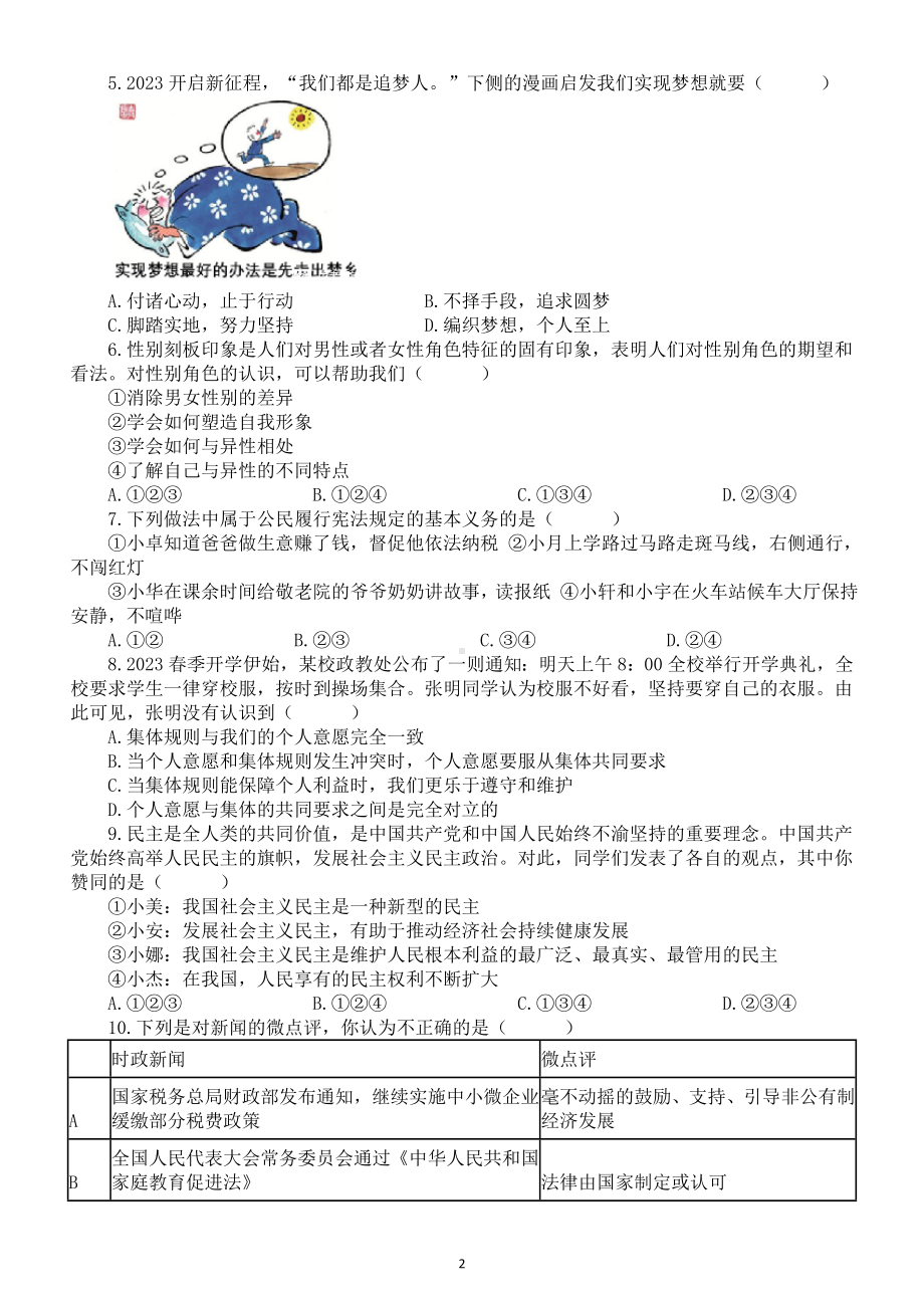 初中道德与法治2023中考模拟试题1（附参考答案）.doc_第2页