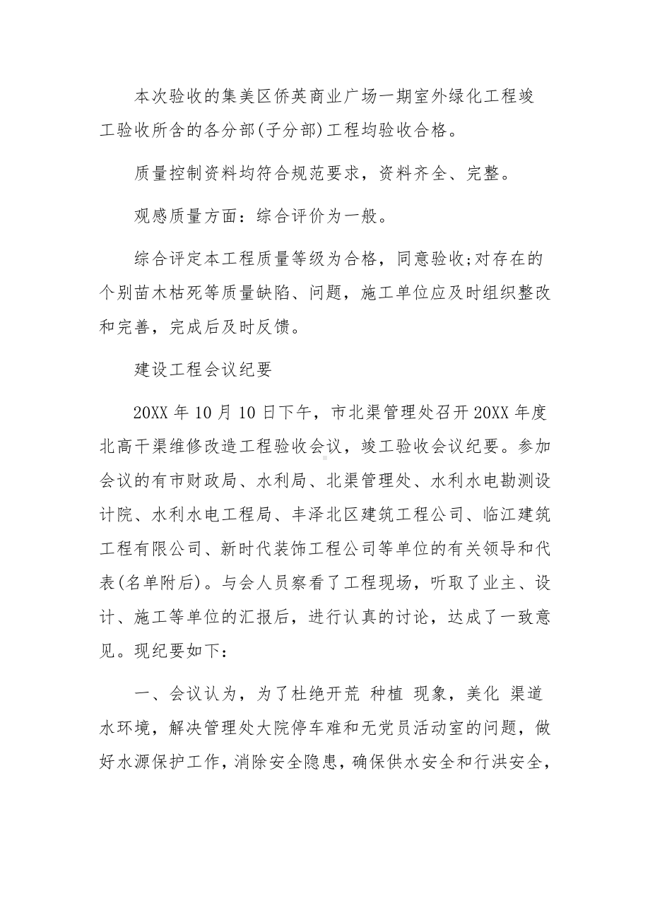 建设工程会议纪要.docx_第2页