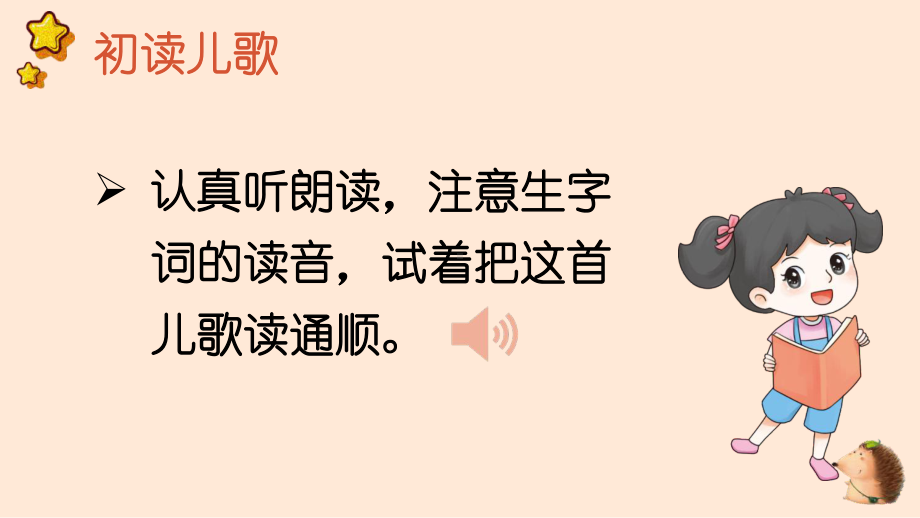 人教部编版一年级下语文《识字5 动物儿歌》示范优质课课件.pptx_第3页