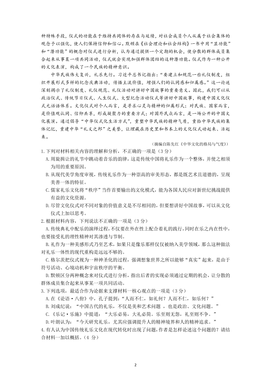 安徽省淮南市2023届高三第一次模拟考试语文试卷+答案.pdf_第2页