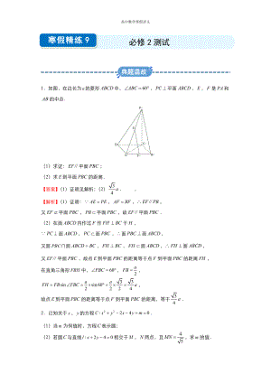 高一寒假讲义9 必修2测试 （教师专用）.docx