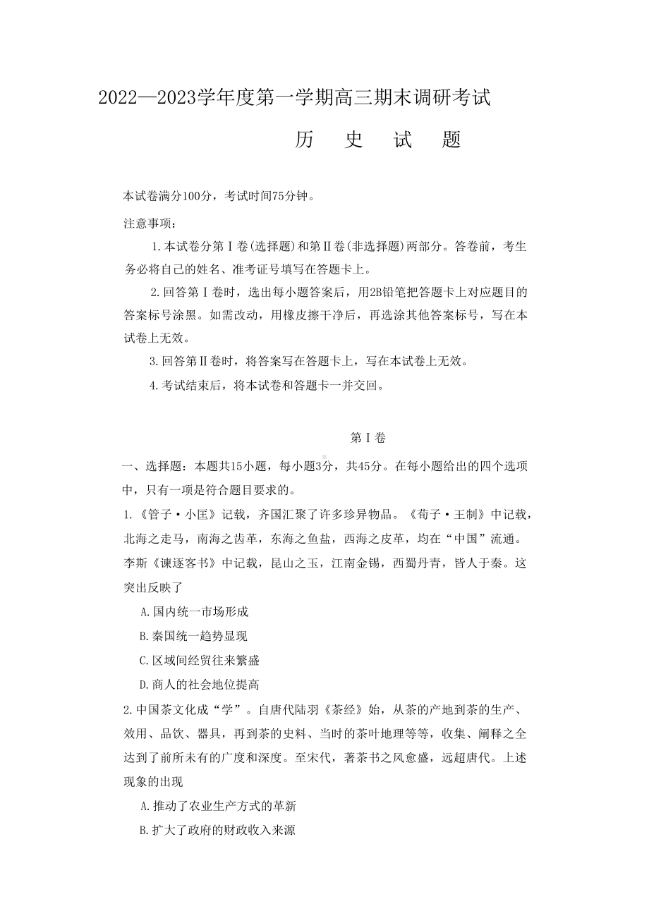 河北省保定市2022-2023学年高三上学期期末考试历史试题及答案.docx_第1页