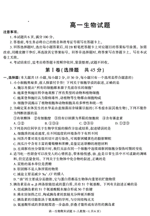 山东省泰安第一 2022-2023学年高一上学期期末考试生物试题.pdf