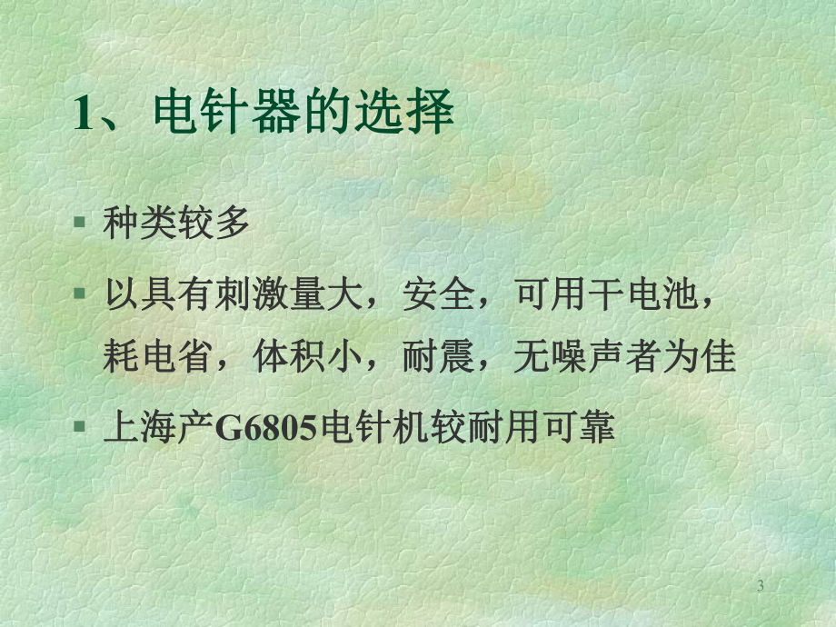 医学精品课件：电针.ppt_第3页