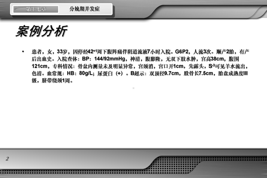 医学精品课件：产后出血.ppt_第2页