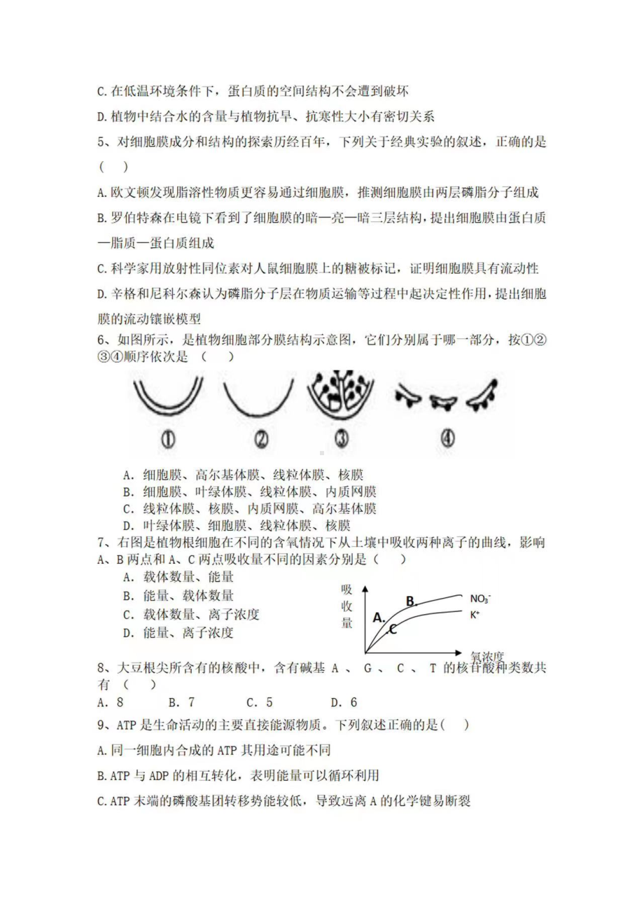 河北省廊坊市第十二中学2022-2023年高一上学期期末考试生物试题.pdf_第2页