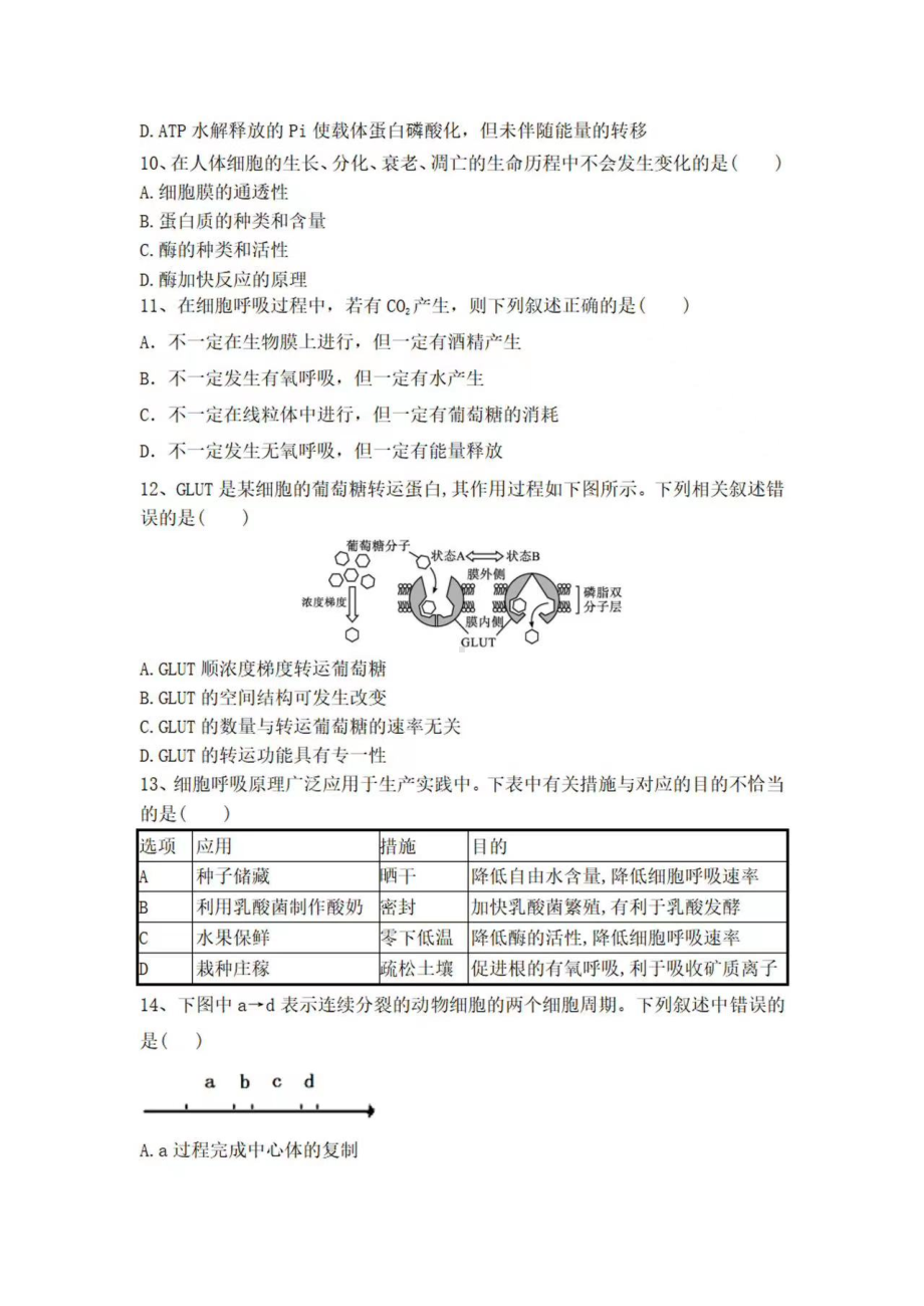 河北省廊坊市第十二中学2022-2023年高一上学期期末考试生物试题.pdf_第3页