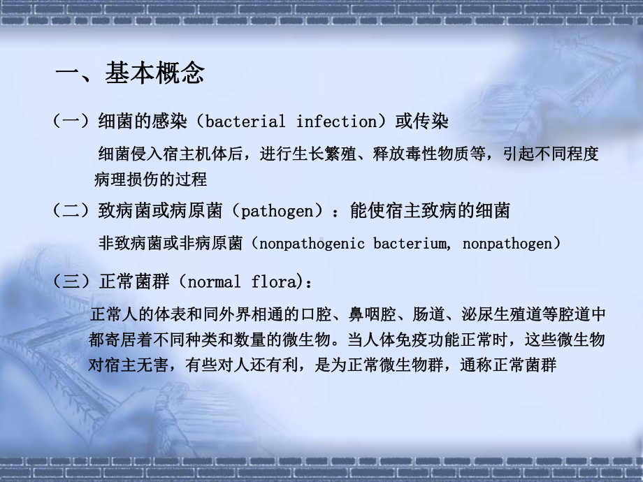 医学精品课件：第三讲：细菌感染与免疫、诊断与防治、消毒与灭菌.ppt_第3页