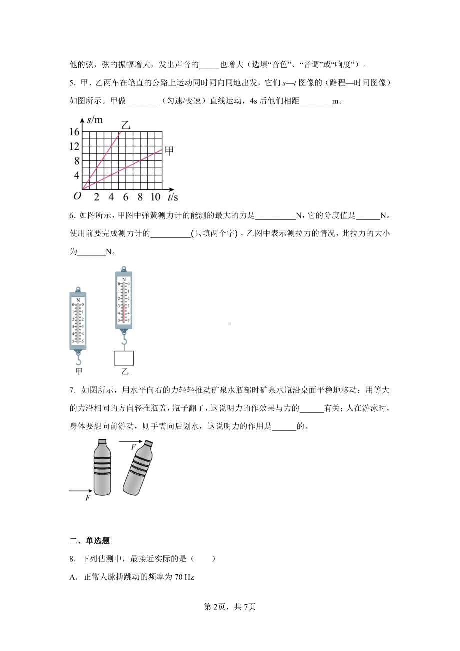 河南省南阳市宛城区二中附中2022-2023学年上学期八年级物理期末试卷.pdf_第2页