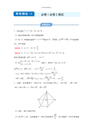 高一寒假讲义10 必修1必修2测试 （教师专用）.docx