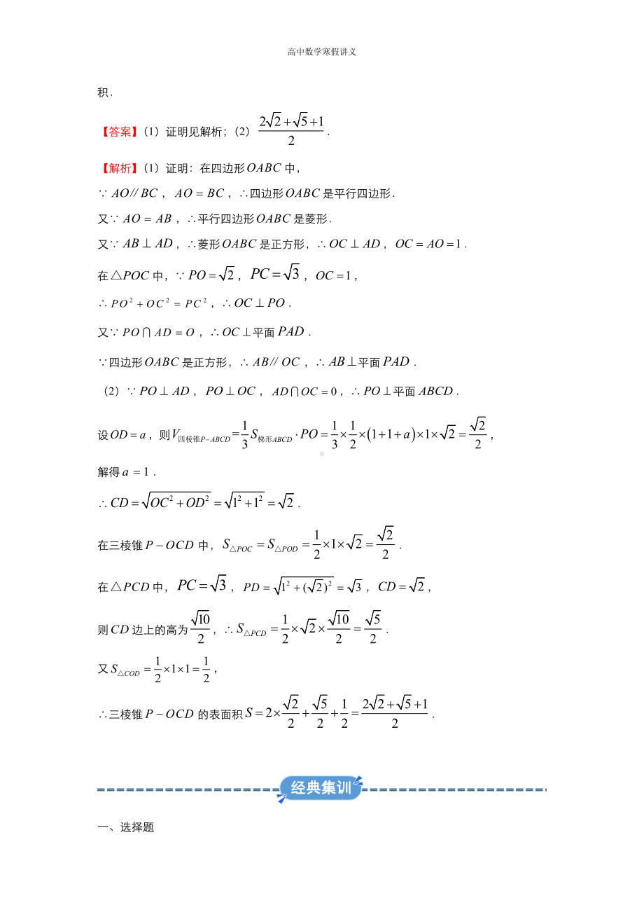 高一寒假讲义10 必修1必修2测试 （教师专用）.docx_第2页