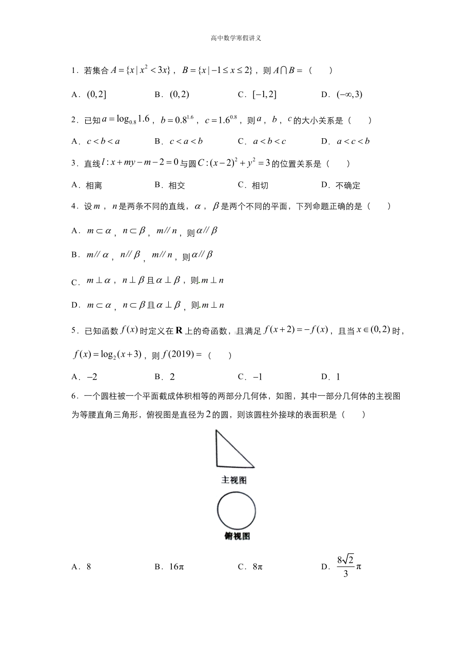 高一寒假讲义10 必修1必修2测试 （教师专用）.docx_第3页