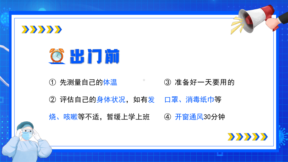 2023全天候多场景防疫攻略呵护自己和家人健康（课件）-小学生主题班会通用版.pptx_第2页