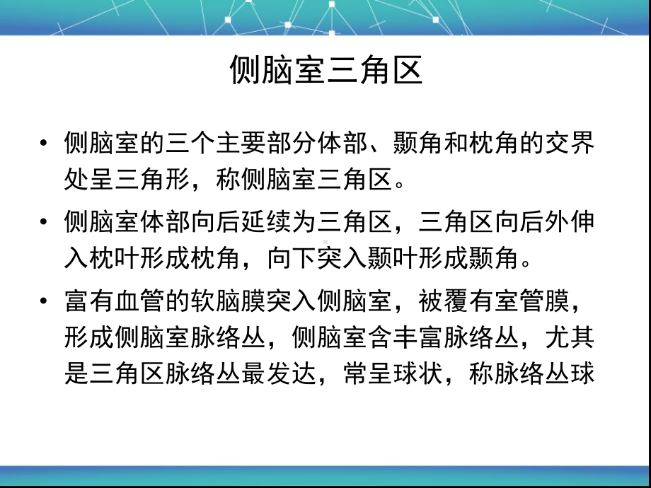 医学精品课件：侧脑室三角区肿瘤的MR鉴别诊断.ppt_第2页