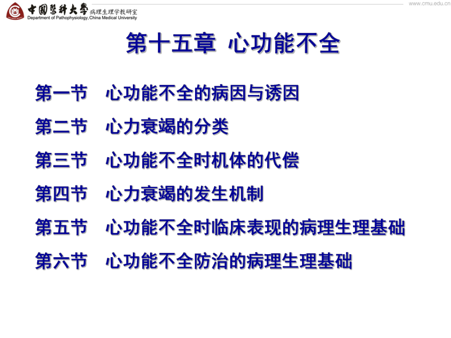 医学精品课件：第十五章 心功能不全.ppt_第2页