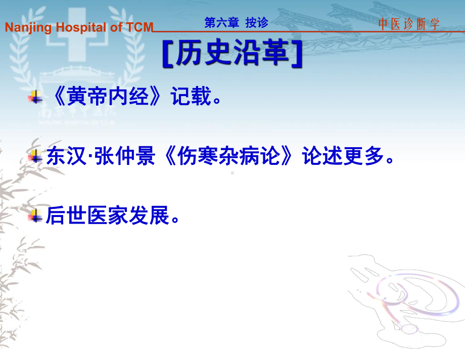 医学精品课件：按诊.ppt_第3页