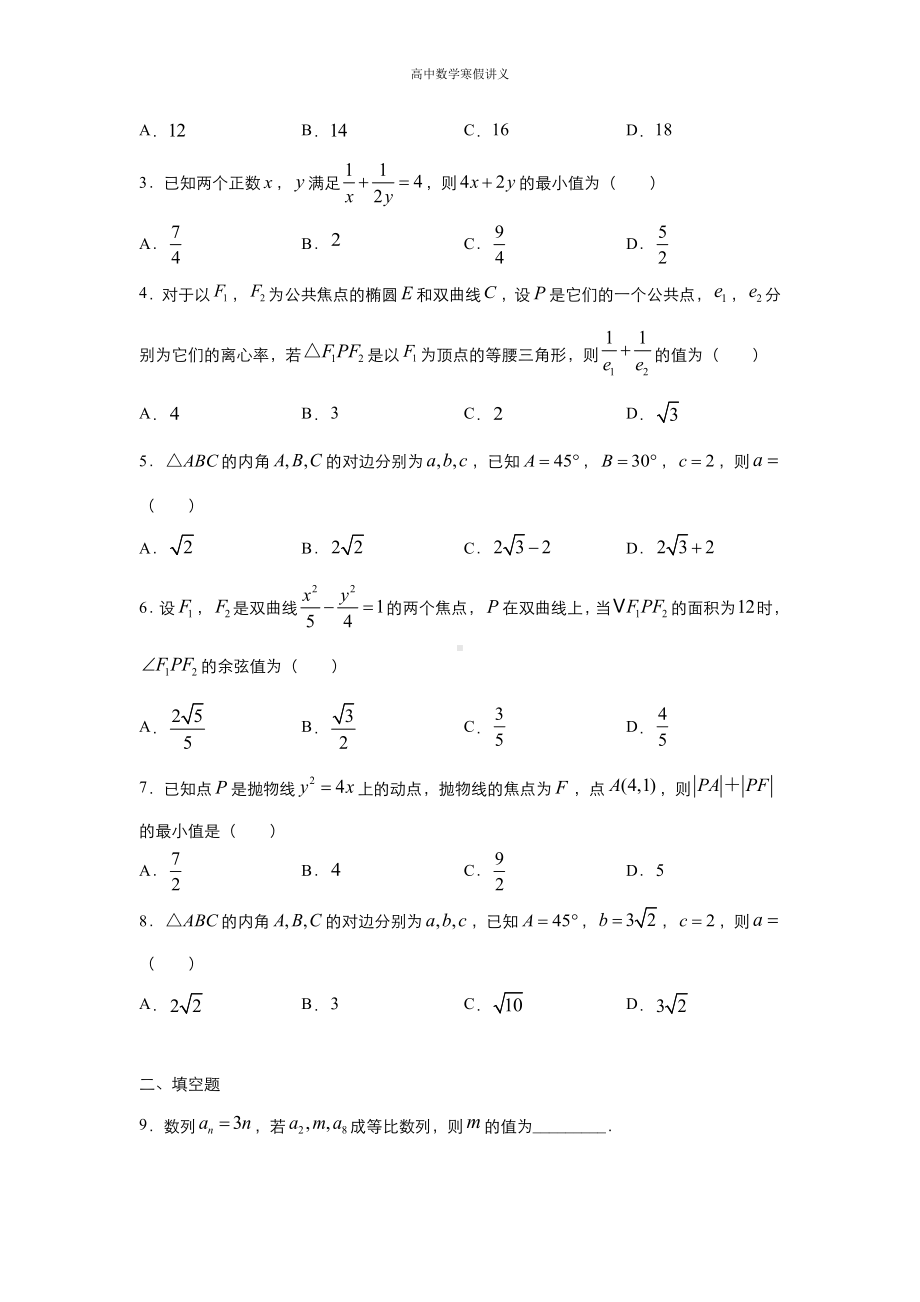 高二寒假讲义10 必修5选修2-1测试二（理） （教师专用）.docx_第3页