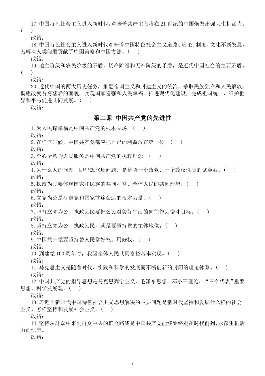 高中政治必修三《政治与法治》判断题专项练习（按课时编排）.doc_第2页