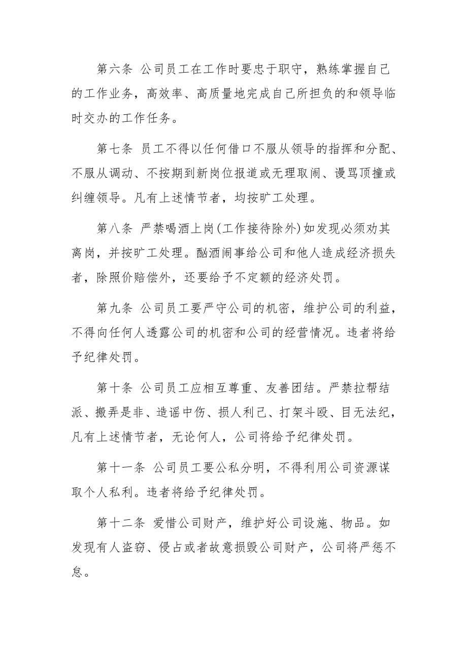 纪律管理制度（13篇）.docx_第2页