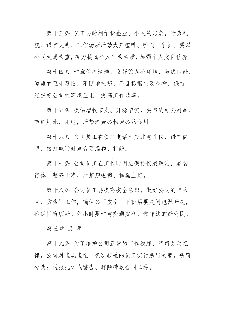 纪律管理制度（13篇）.docx_第3页