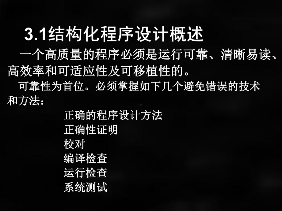 《C语言程序设计》课件第三章11.ppt_第3页